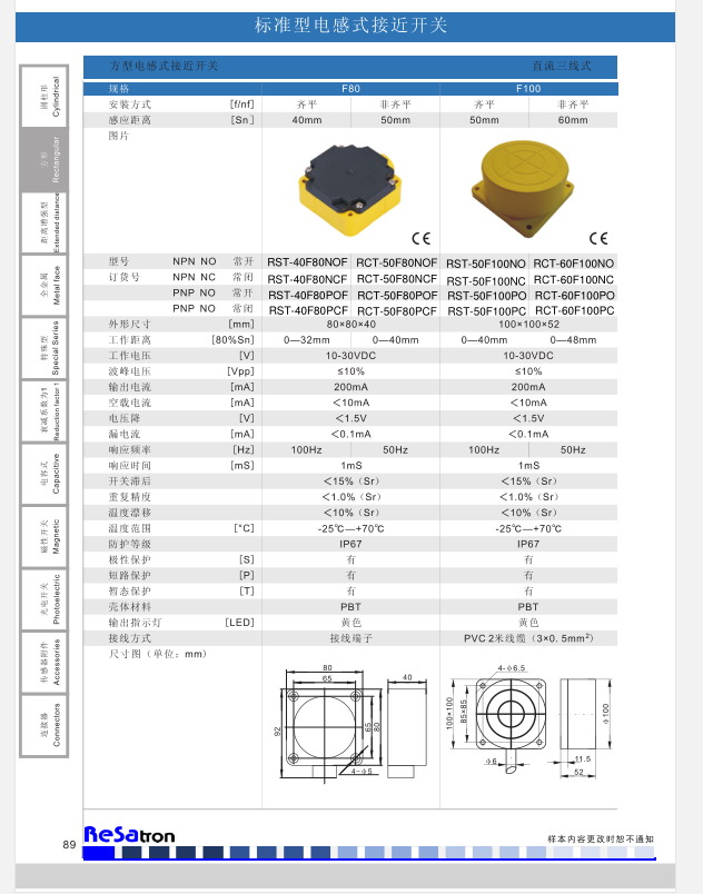 RST-40F80NOF