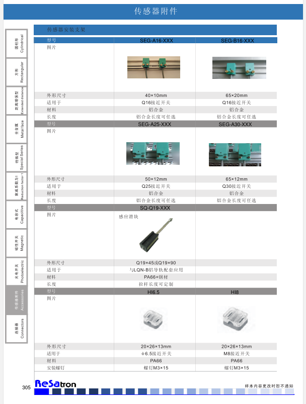 传感器附件SEG-A16-XXX